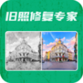 旧照修复专家app下载_旧照修复专家app官方版v2.2.4