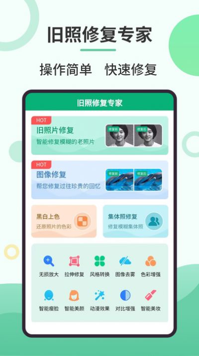 旧照修复专家app下载_旧照修复专家app官方版v2.2.4 运行截图1