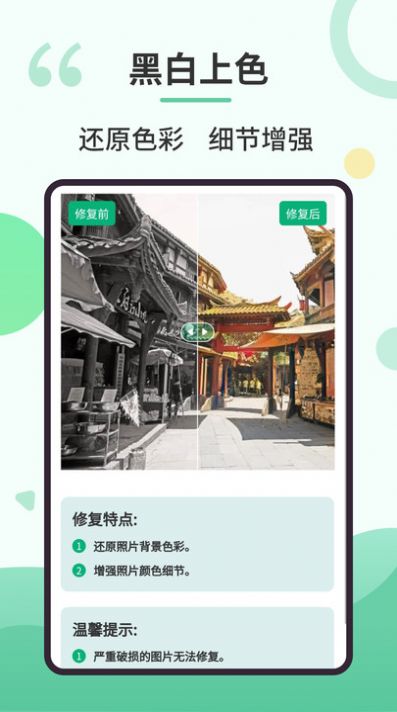 旧照修复专家app下载_旧照修复专家app官方版v2.2.4 运行截图2