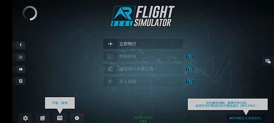 rfs模拟飞行最新版2023下载-rfs模拟飞行官方 运行截图2