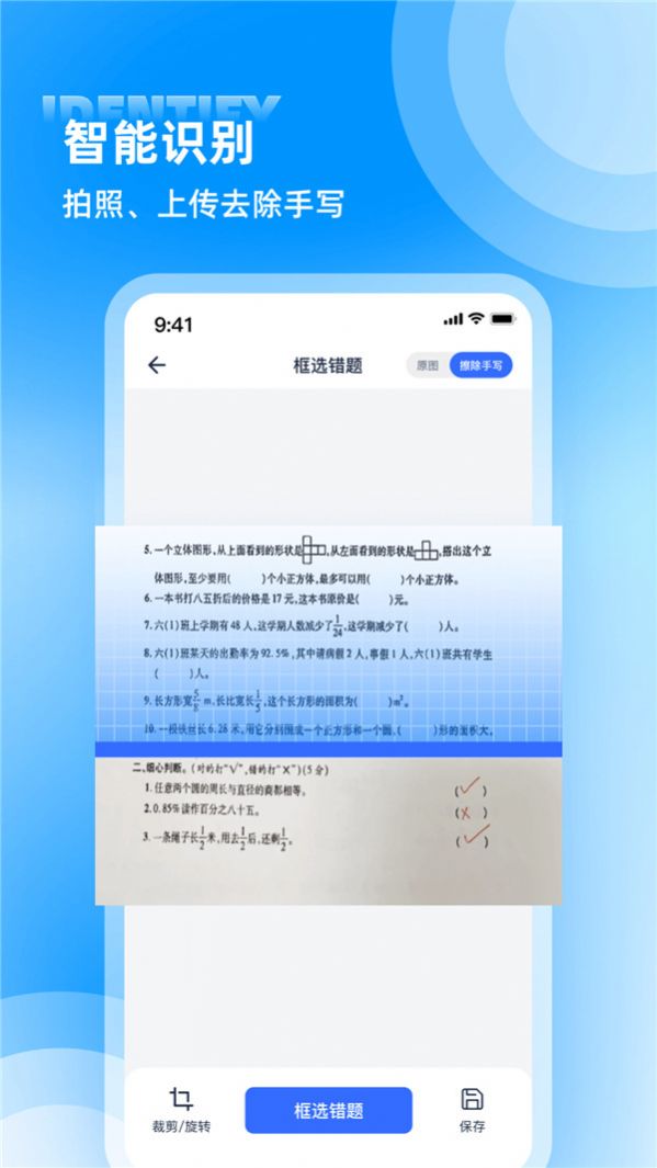 图饰错题整理app下载_图饰错题整理app手机官方版v1.0 运行截图3