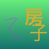 预购房计算器app下载_预购房计算器app官方版v1.0