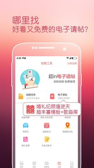 婚礼纪制作安卓版下载安装_婚礼纪制作下载V9.4.2 运行截图2