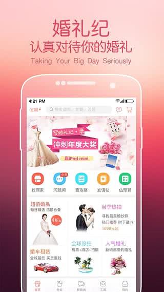 婚礼纪制作安卓版下载安装_婚礼纪制作下载V9.4.2 运行截图1