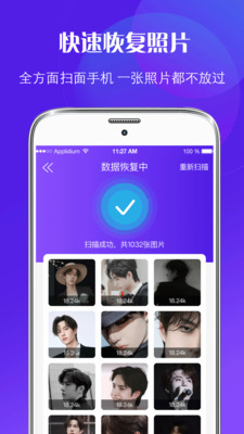 微商数据修复安卓版下载安装_微商数据修复下载V4.23 运行截图3