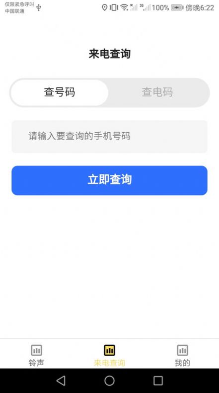 嘟嘟来电秀app下载_嘟嘟来电秀app软件v1.7.4 运行截图2