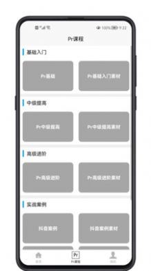 Pr学习宝典app下载_Pr学习宝典app手机版v1.0.0 运行截图3