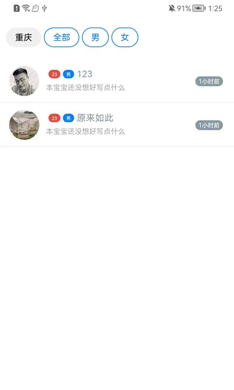 南乔木app下载_南乔木相亲交友app官方版v1.0.6 运行截图1