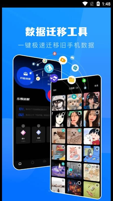 一键换机克隆助手app下载_一键换机克隆助手app手机版v1.1 运行截图2