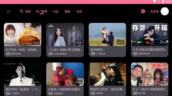 飞鸿TVapp下载_飞鸿TV电视版app官方版v1.0 运行截图3