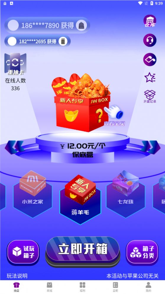 聚物盲盒app下载_聚物盲盒app官方版v1.4.5 运行截图2