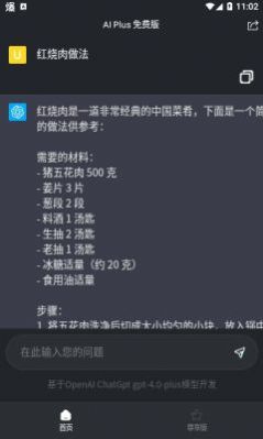 aiplusapp下载_aiplus智能聊天app手机版v1.0.3 运行截图1