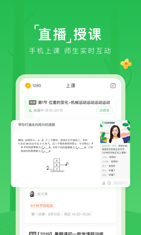 作业帮直播课app下载_作业帮直播课app官方免费最新版v8.15.0 运行截图3