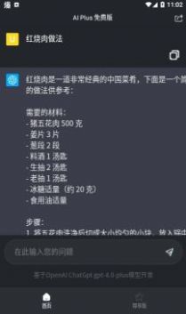 aiplusapp下载_aiplus智能聊天app手机版v1.0.3 运行截图3