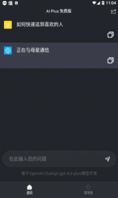 aiplusapp下载_aiplus智能聊天app手机版v1.0.3 运行截图2