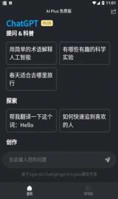 ai plus智能聊天app手机版图片1