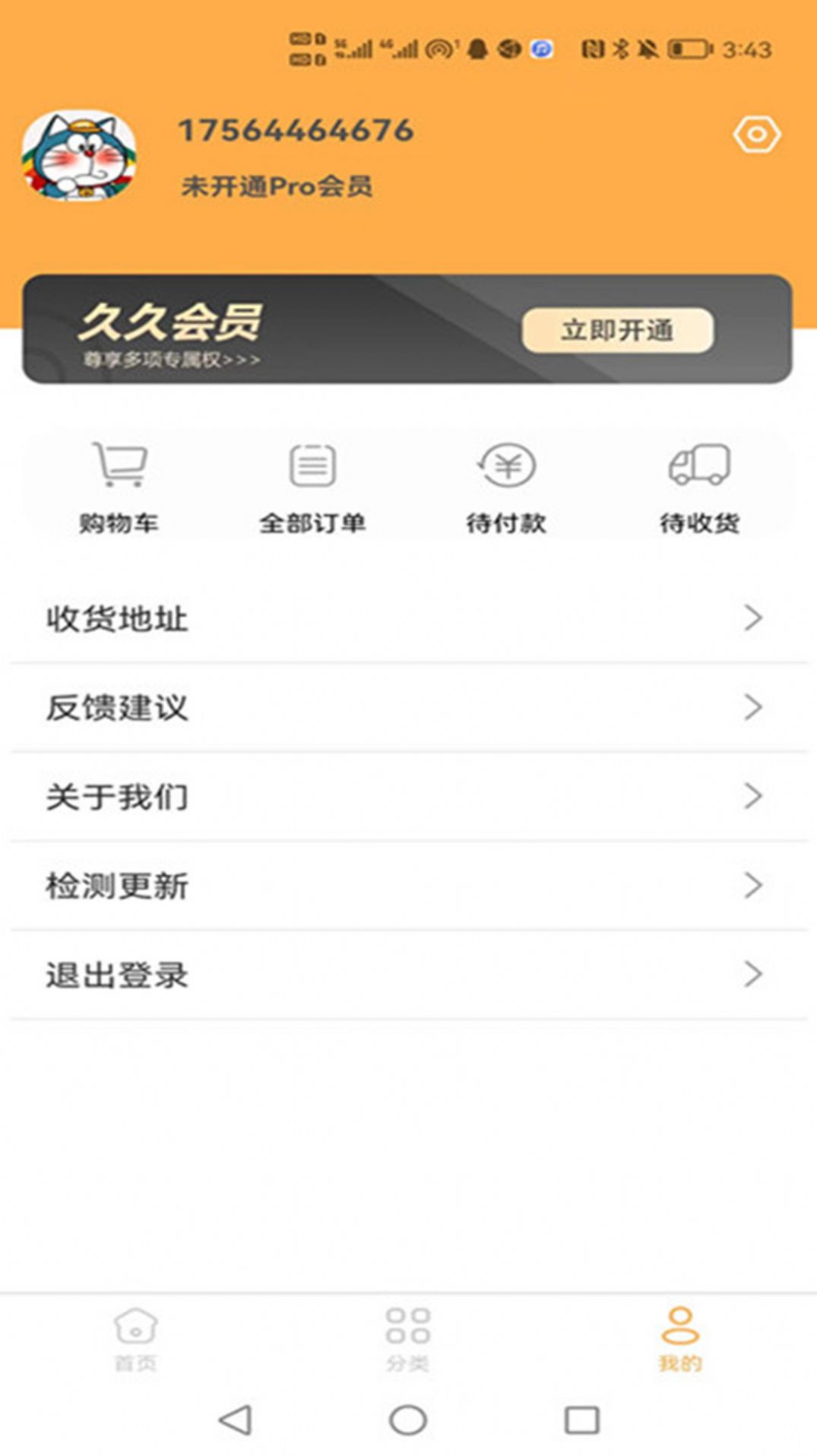 久乐商城app下载_久乐商城app最新版下载v1.1.9 运行截图1