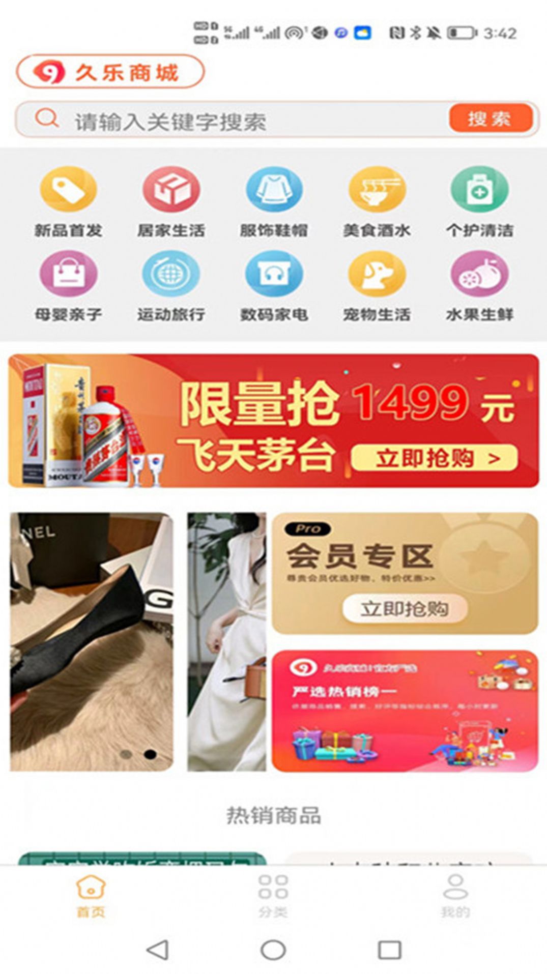 久乐商城app下载_久乐商城app最新版下载v1.1.9 运行截图2