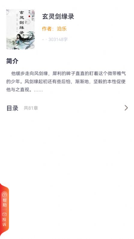 扁桃小说-扁桃小说平台app官方（暂未上线）1.0 运行截图2
