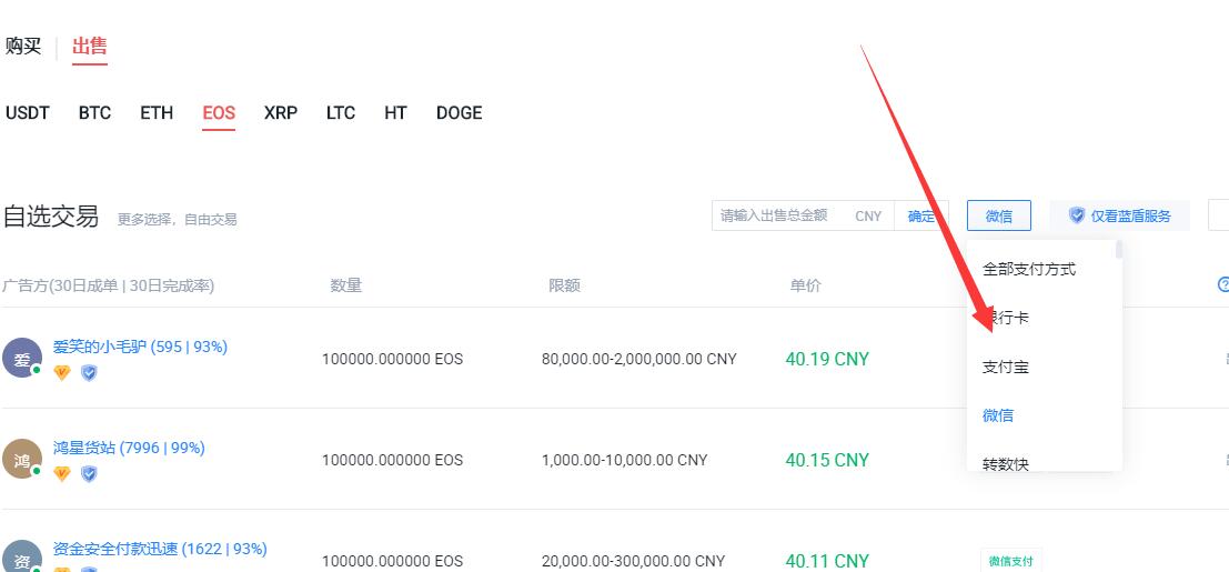 EOS币如何提现到支付宝