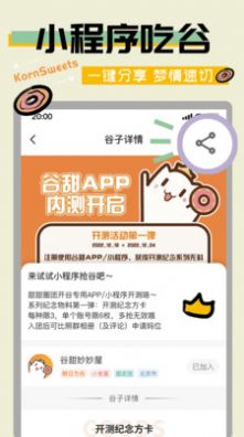 谷甜app下载_谷甜谷圈商城app官方版v1.0.0 运行截图2