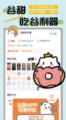 谷甜app下载_谷甜谷圈商城app官方版v1.0.0 运行截图1