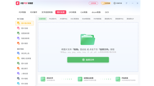 卡饭PDF转换器官方下载_卡饭PDF转换器免费版 v1.0.0.219 运行截图1