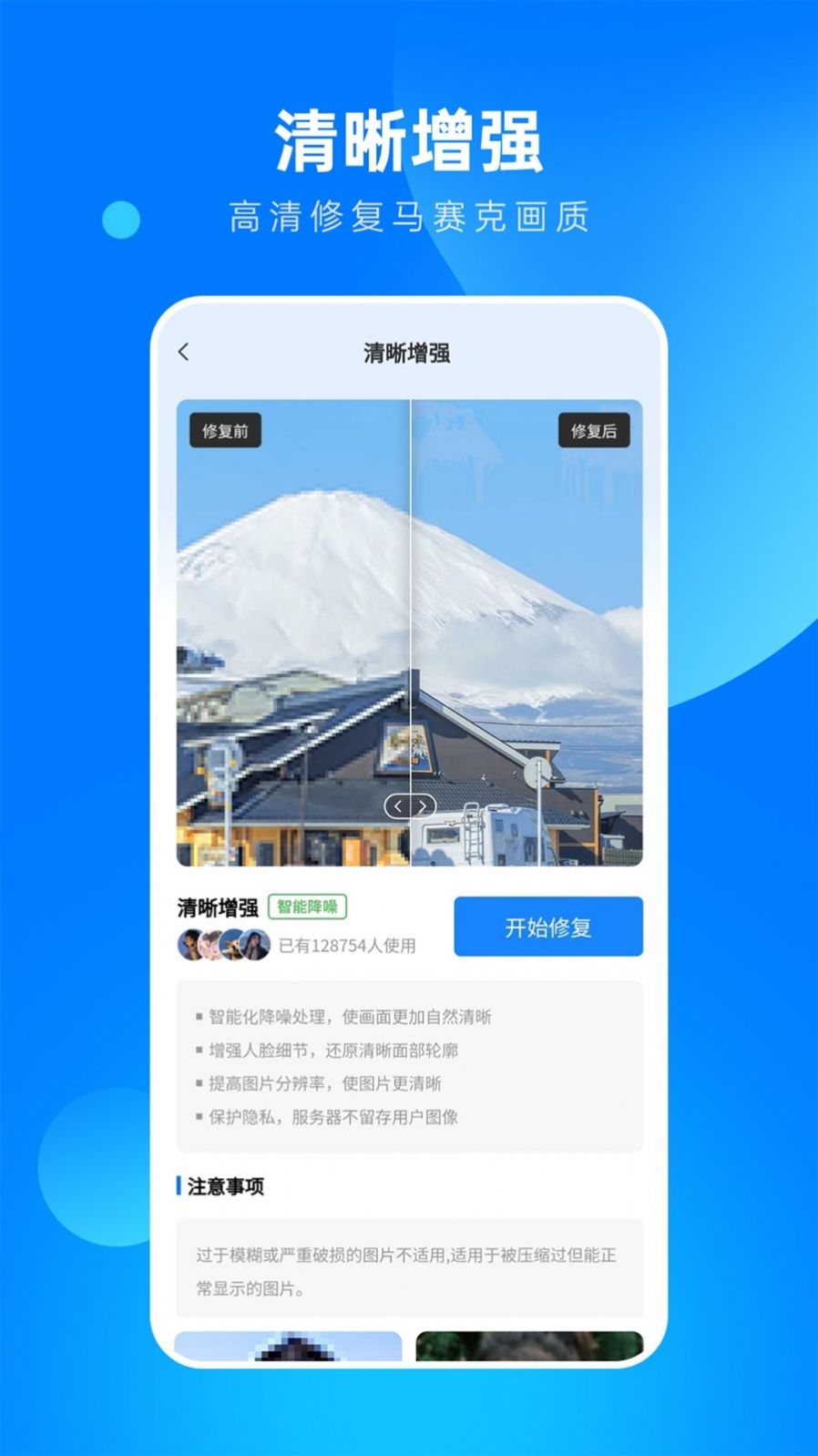 相片修复大师app下载_相片修复大师app安卓版v1.2.5 运行截图1