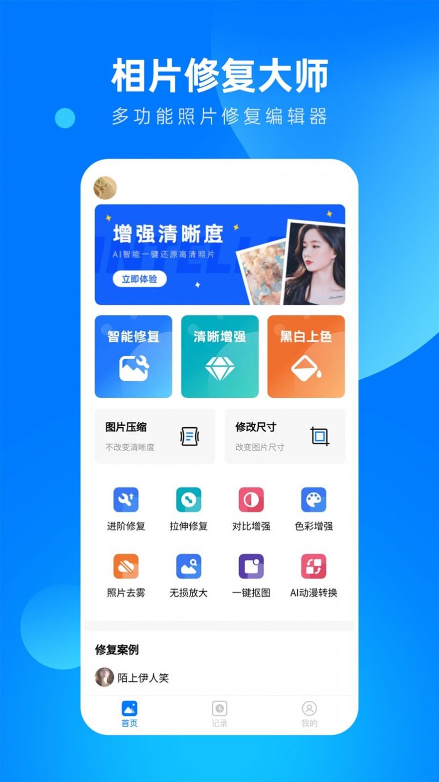 相片修复大师app下载_相片修复大师app安卓版v1.2.5 运行截图3