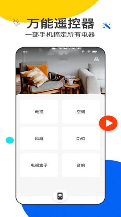 全能遥控王proapp下载_全能遥控王pro官方版appv5.5 运行截图3