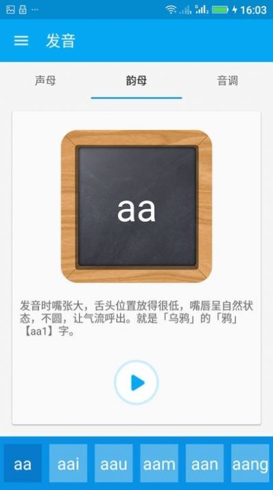 粤语随身学app下载_粤语随身学app手机版v2.7 运行截图1