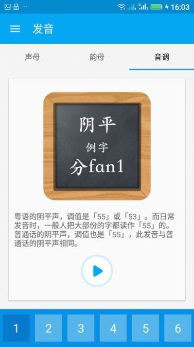 粤语随身学app下载_粤语随身学app手机版v2.7 运行截图2