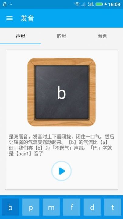 粤语随身学app下载_粤语随身学app手机版v2.7 运行截图3