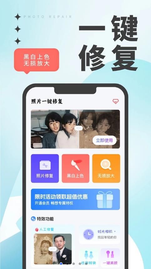 优众照片修复翻新app下载_优众照片修复翻新app手机版v1.0.0 运行截图2