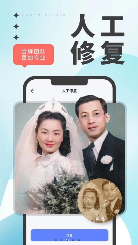 优众照片修复翻新app下载_优众照片修复翻新app手机版v1.0.0 运行截图3