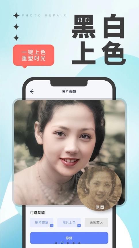 优众照片修复翻新app手机版图片1