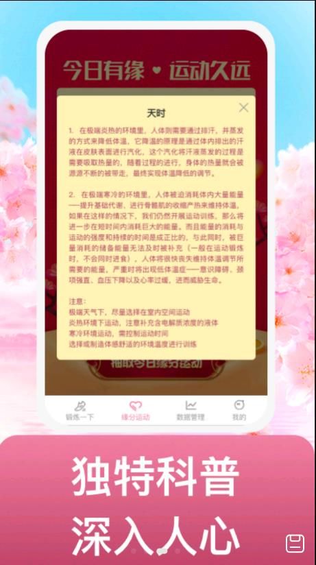 缘起运动app手机版下载图片1