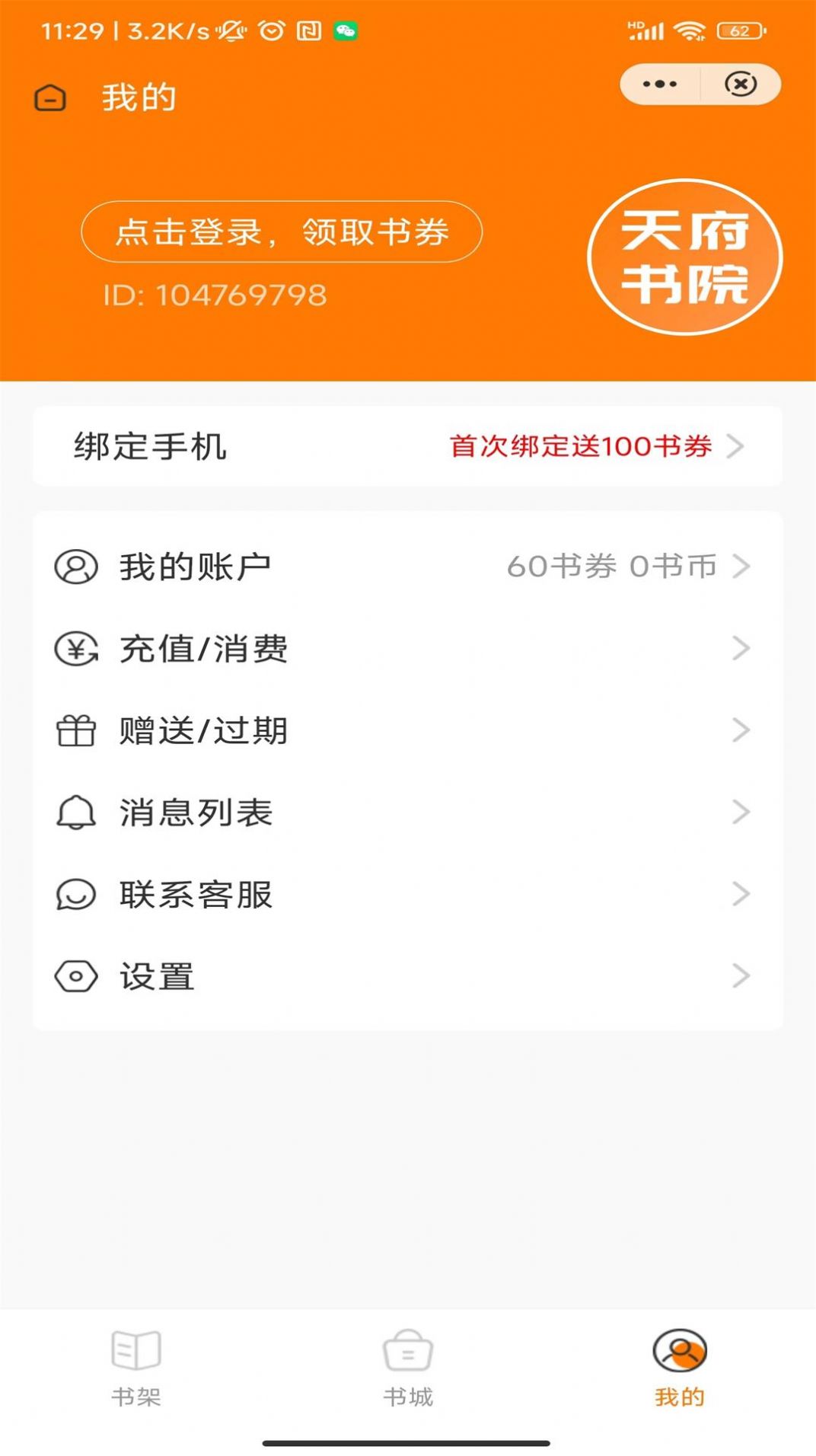 天府书院app-天府书院小说app最新版（暂未上线）1.0 运行截图1