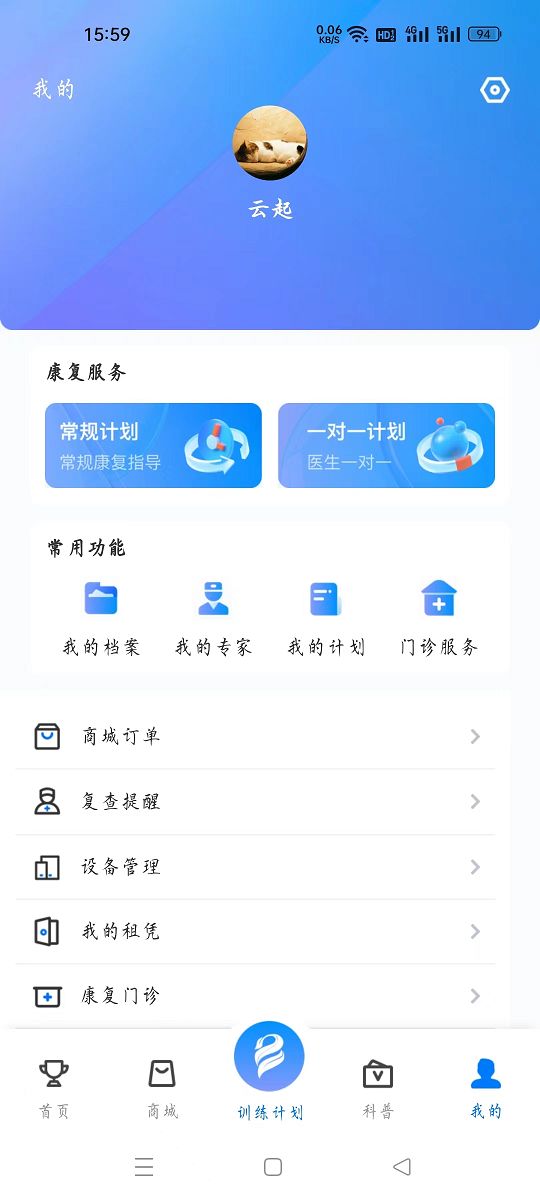 博奥美迪app下载_博奥美迪康复训练app官方版下载v1.0 运行截图2