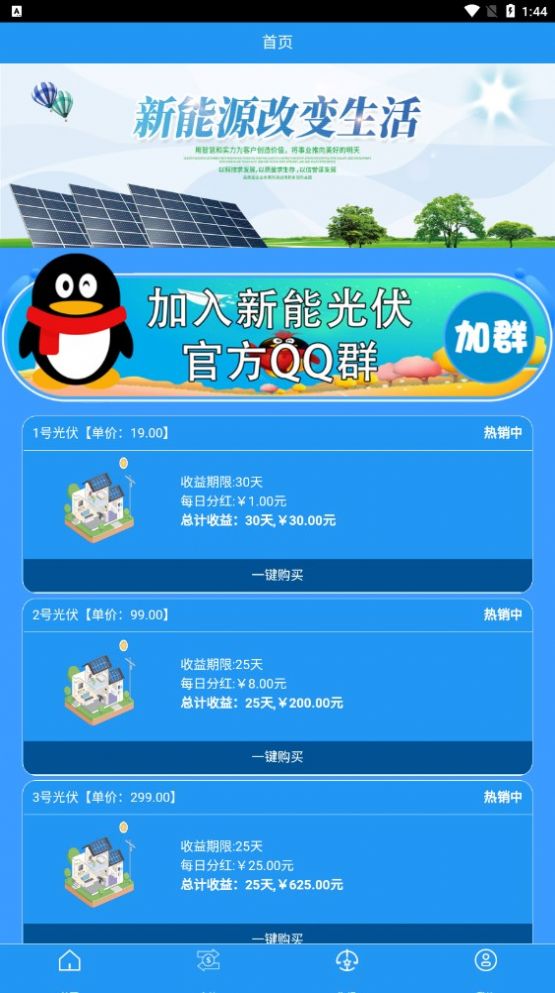 阳光光伏app下载_阳光光伏投资app最新版v0.0.1 运行截图1