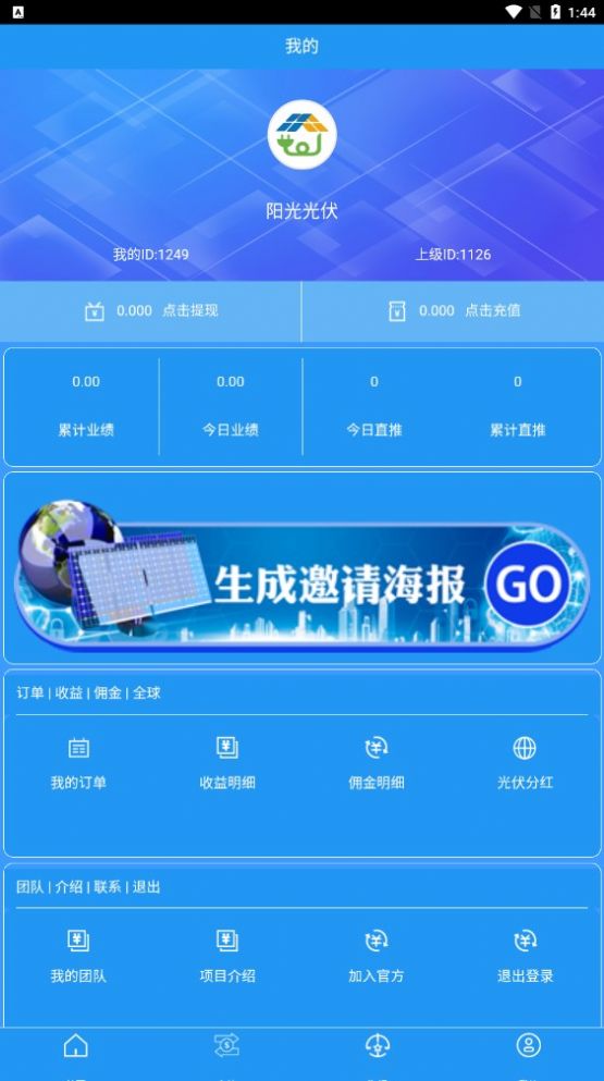 阳光光伏app下载_阳光光伏投资app最新版v0.0.1 运行截图2