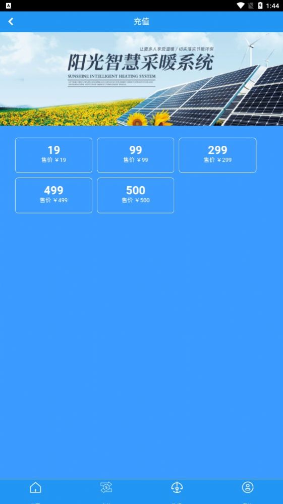 阳光光伏app下载_阳光光伏投资app最新版v0.0.1 运行截图3