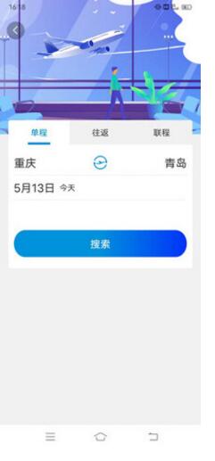 联友商旅app安卓版下载安装_联友商旅V1.0.1 运行截图1