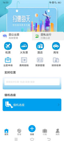 联友商旅app安卓版下载安装_联友商旅V1.0.1 运行截图3