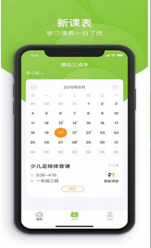 课后三点半家长端下载安装_课后三点半家长端V1.0.2 运行截图2