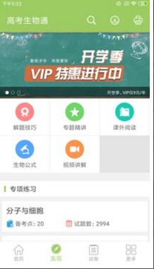 高考生物通app下载安装_高考生物通V5.6 运行截图2