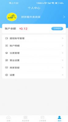 拼拼看商家端app下载_拼拼看商家端app手机版v0.0.1 运行截图1