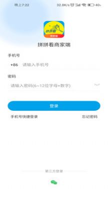 拼拼看商家端app手机版图片1