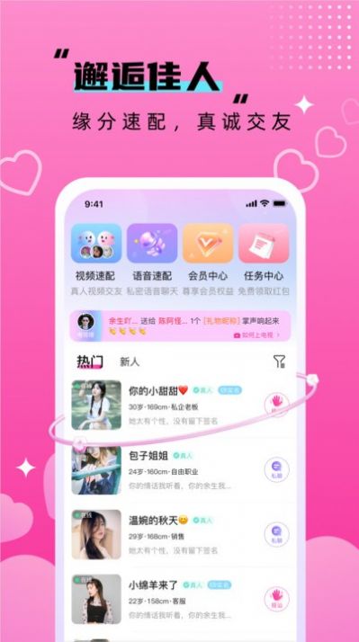 丝语同城聊天app官方版图片1