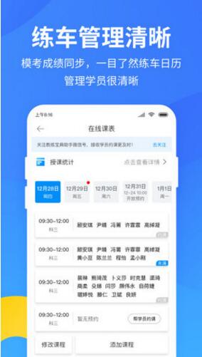 教练宝典app下载安装_教练宝典下载V9.9.8 运行截图2